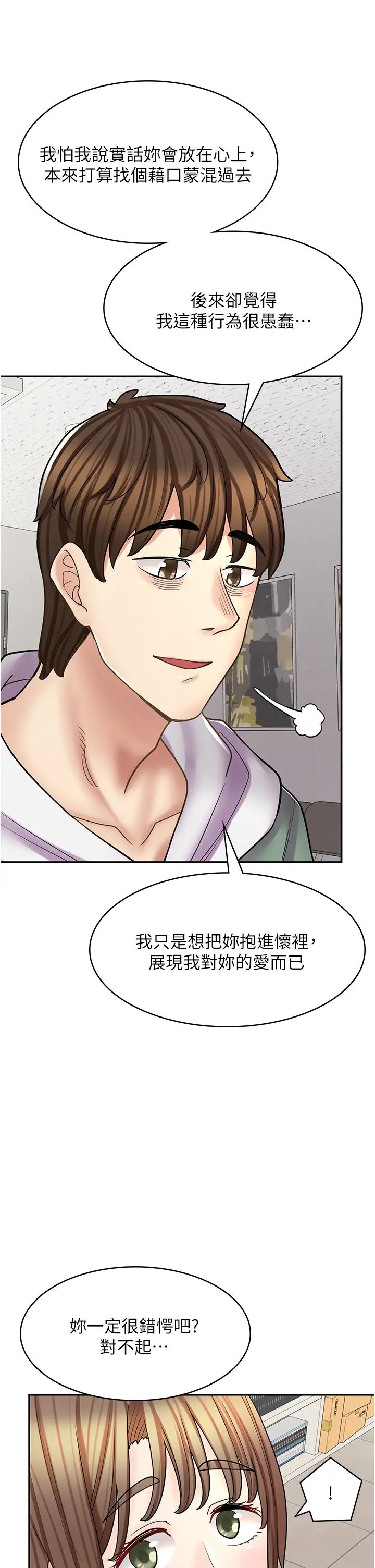 漫画店工读生第46话-太妹羽嫣的过去