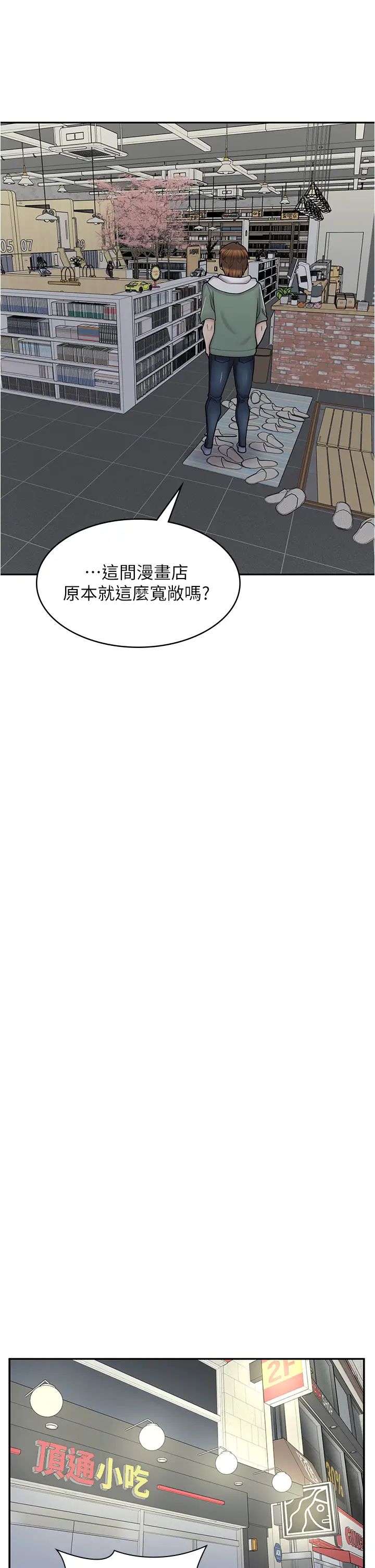 漫画店工读生第46话-太妹羽嫣的过去