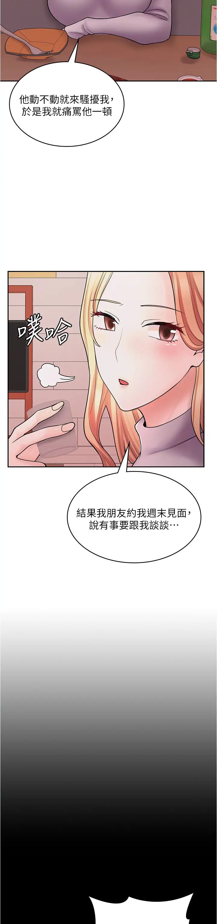 漫画店工读生第46话-太妹羽嫣的过去