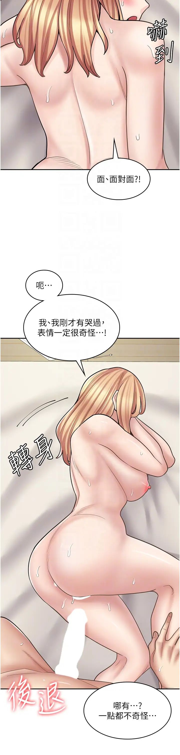 漫画店工读生第50话-诚心诚意的道歉