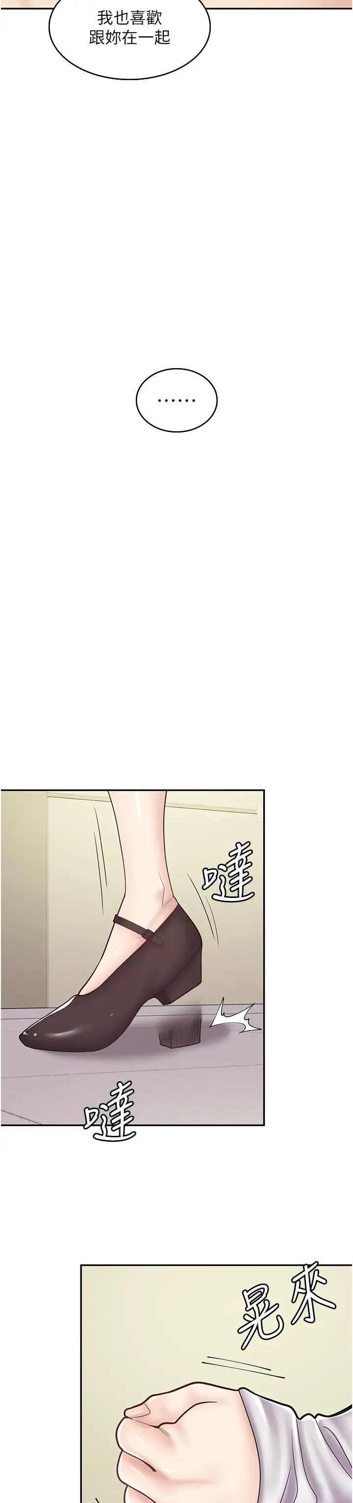 漫画店工读生第50话-诚心诚意的道歉