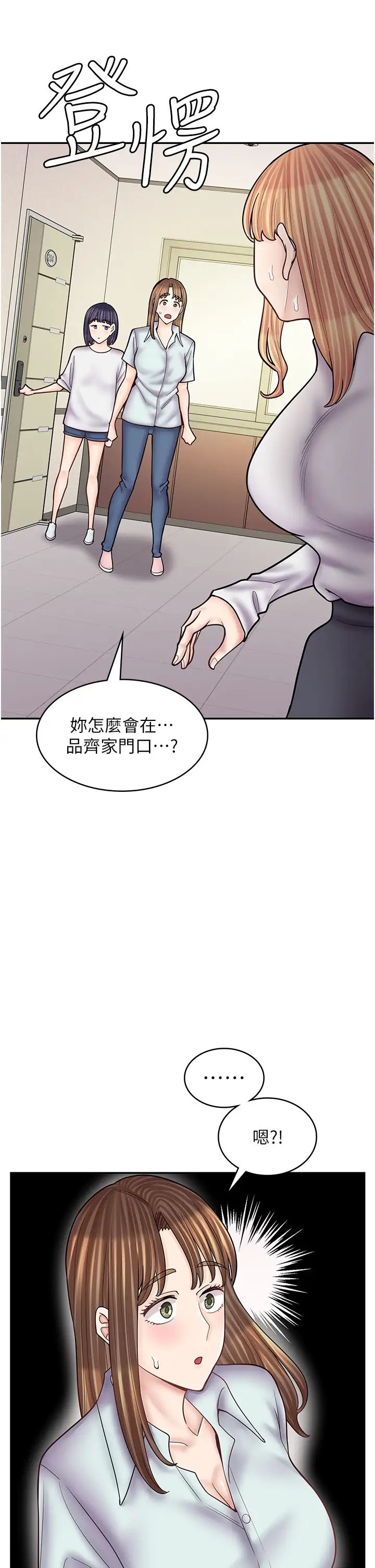 漫画店工读生第50话-诚心诚意的道歉