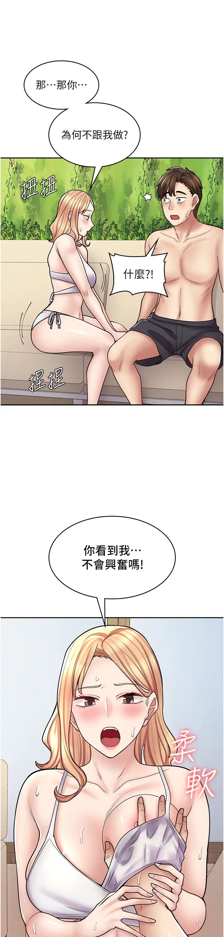 漫画店工读生第53话-弟弟专用的巨乳肉便器
