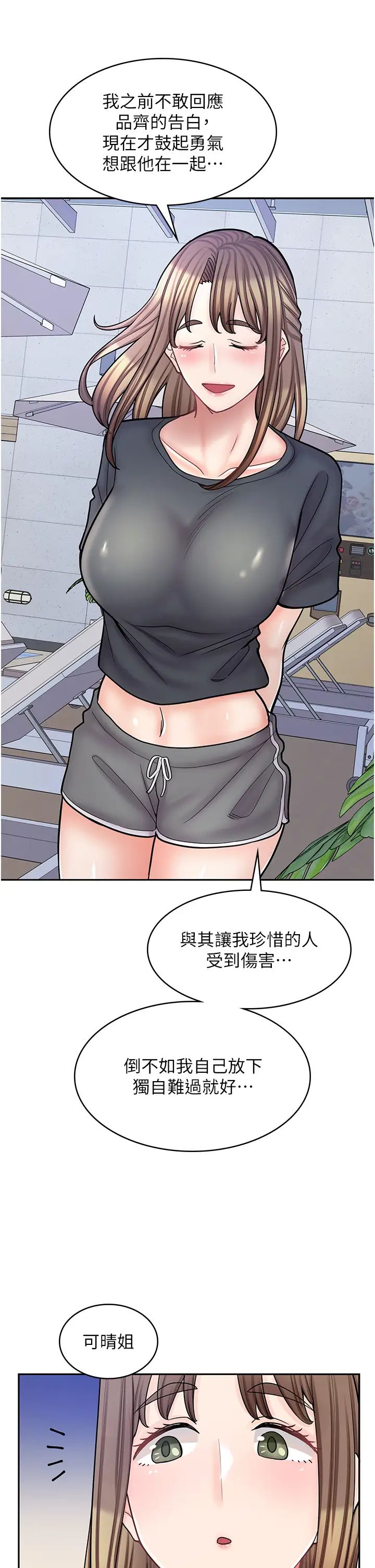 漫画店工读生第54话-内射发情的母猫♥