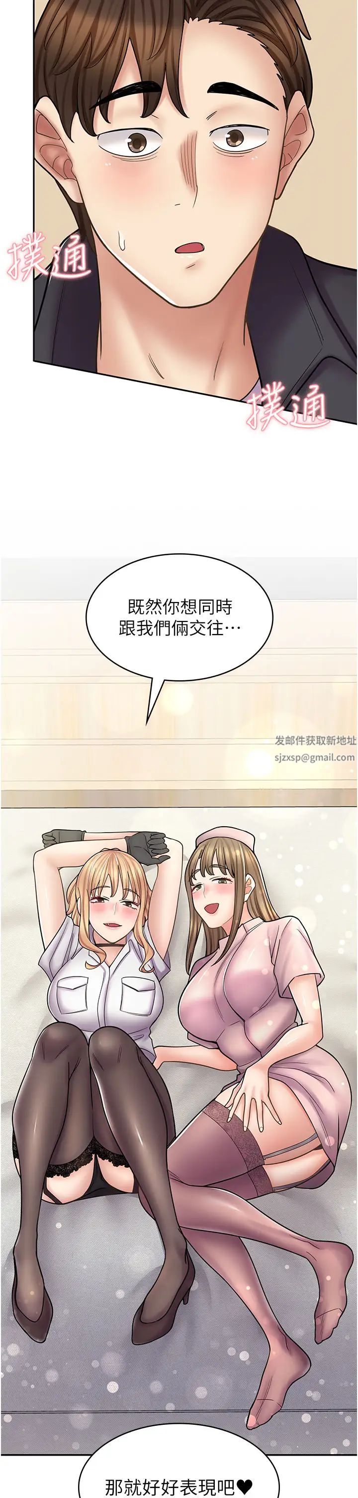 漫画店工读生第56话-放心,我会雨露均霑!