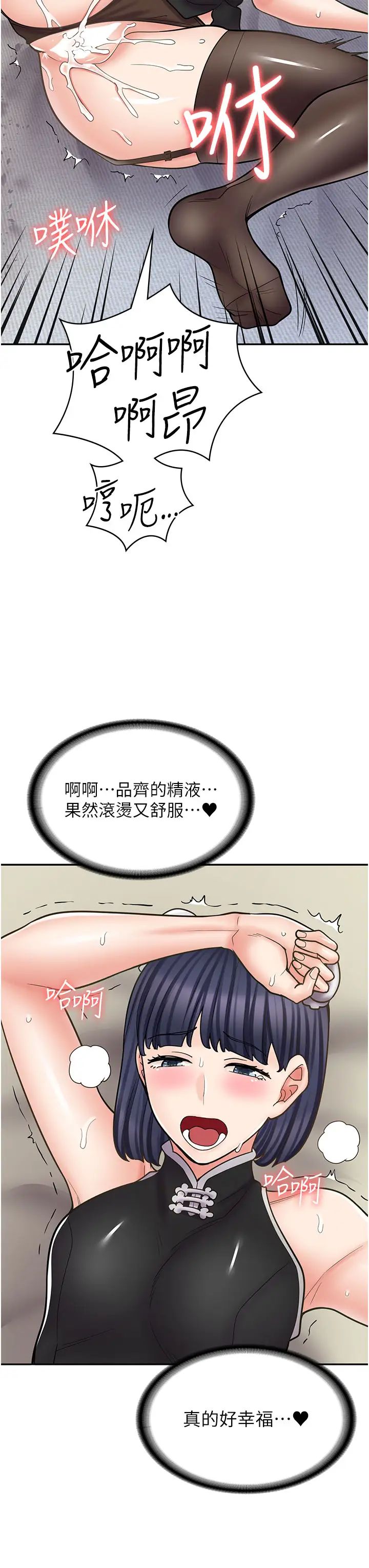 漫画店工读生第56话-放心,我会雨露均霑!