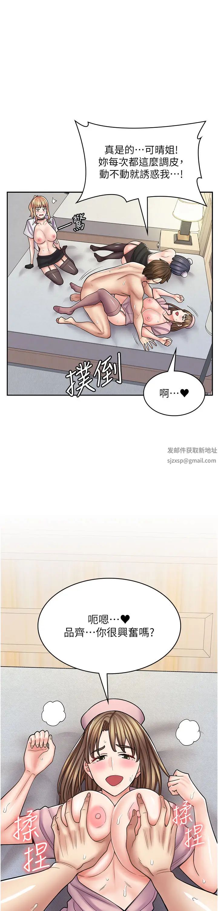漫画店工读生第56话-放心,我会雨露均霑!