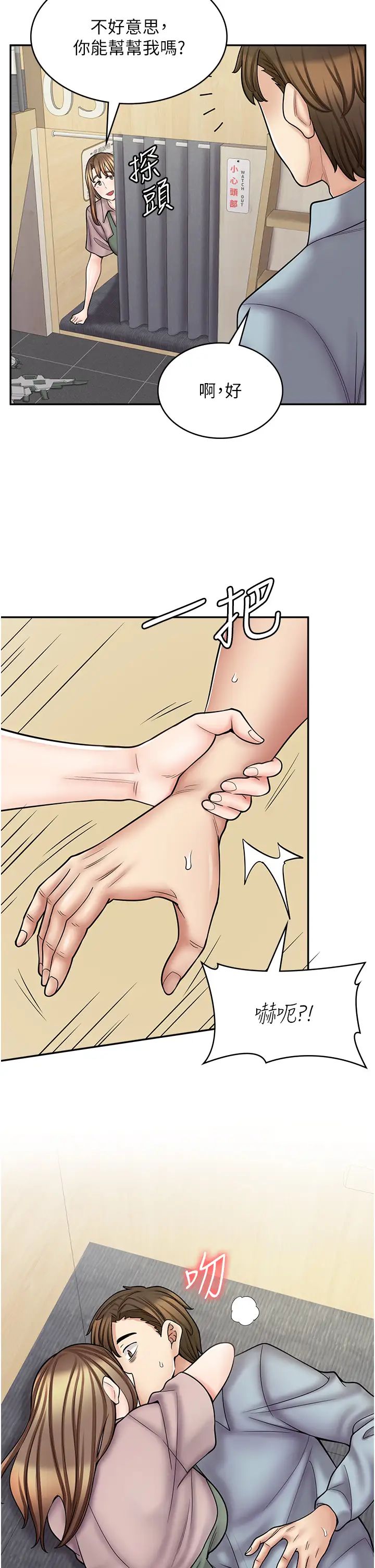 漫画店工读生第58话-我们是你的「专用酒杯」