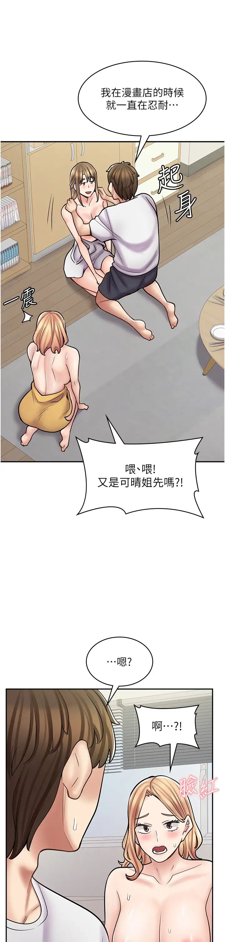 漫画店工读生第58话-我们是你的「专用酒杯」