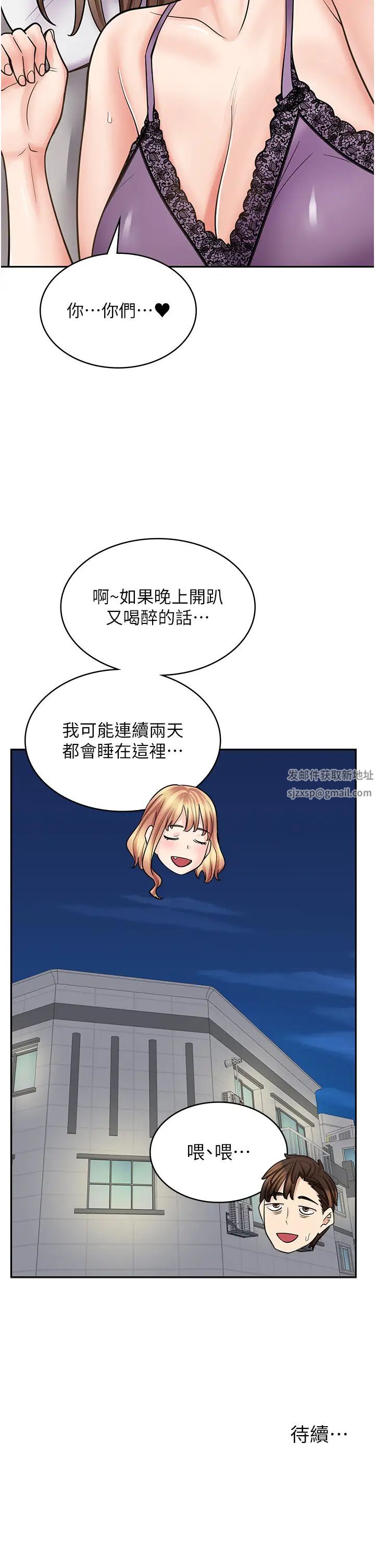 漫画店工读生第59话-给你操到爽为止♥