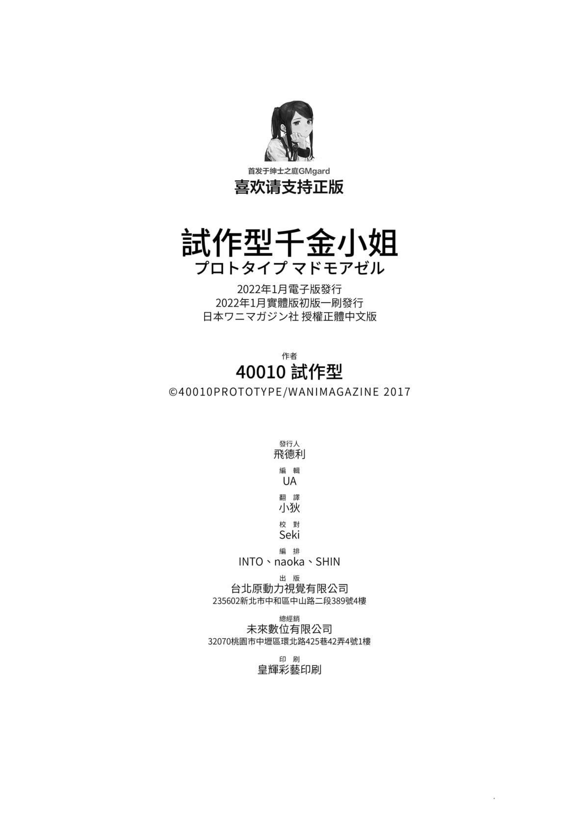 [40010试作型]プロトタイプマドモアゼル[dart中文版][DL版][40010试作型]プロトタイプマドモアゼル[dart中文版][DL版]