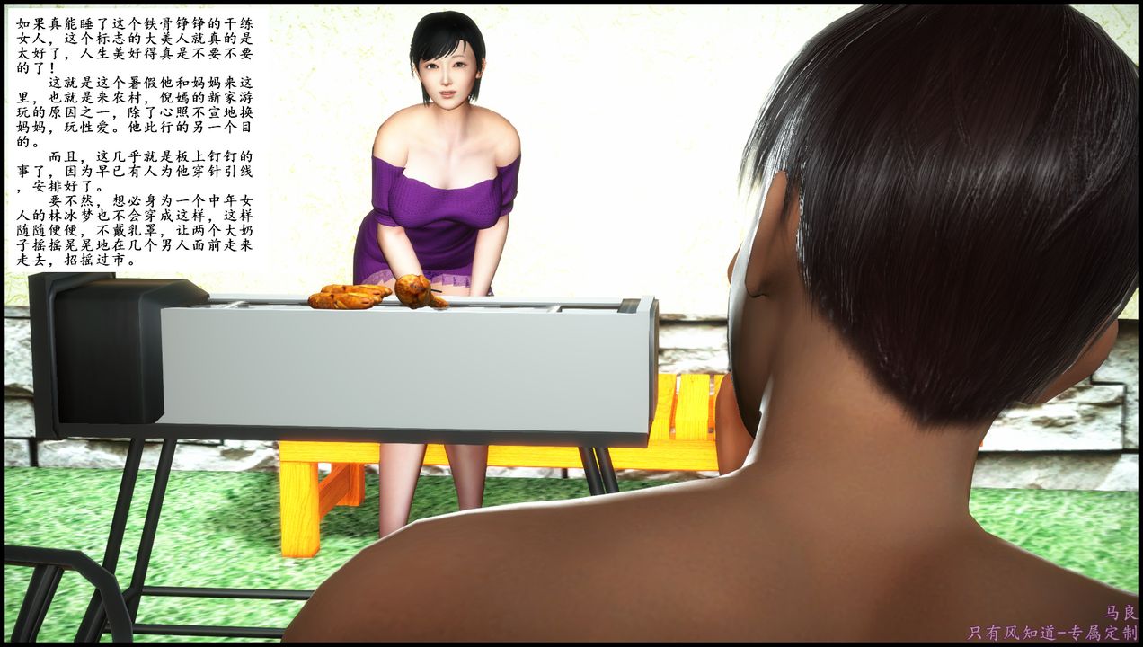 [3D]母爱的光辉之烧烤派对第01话