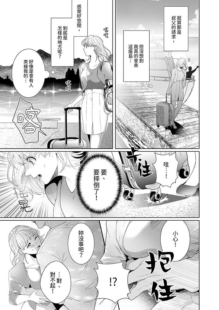 狂放野兽想要让他沈溺的激情SEX~岛上的求婚性爱第1话