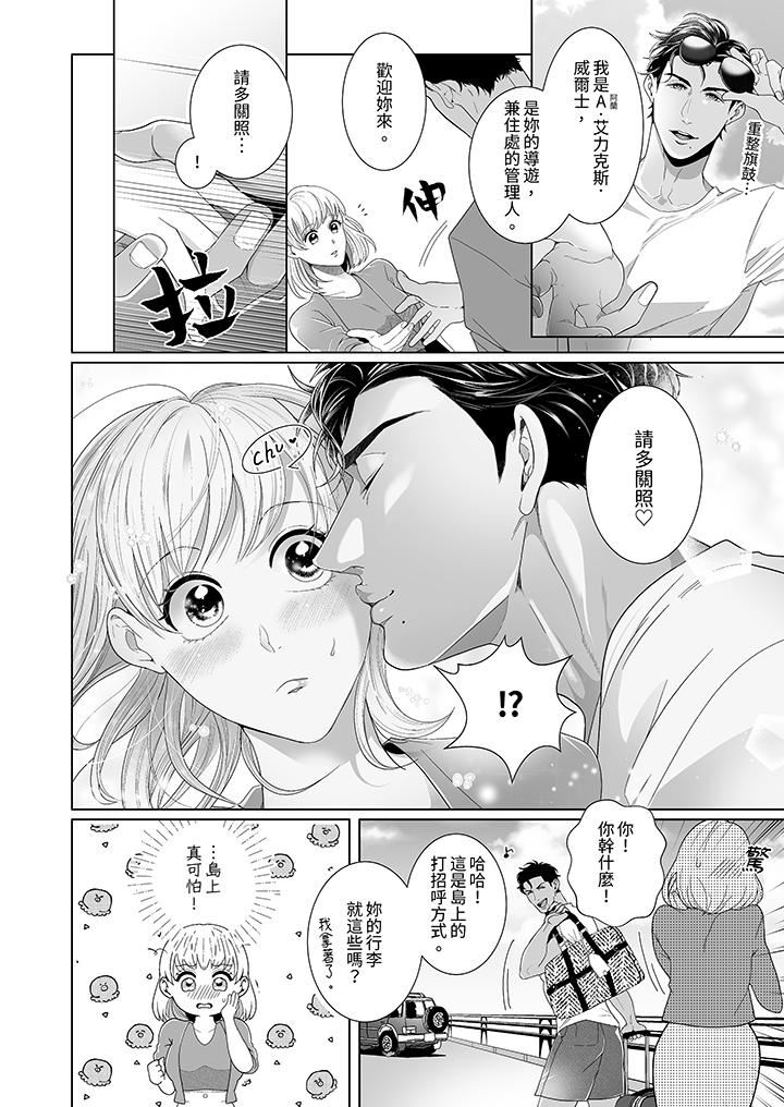 狂放野兽想要让他沈溺的激情SEX~岛上的求婚性爱第1话