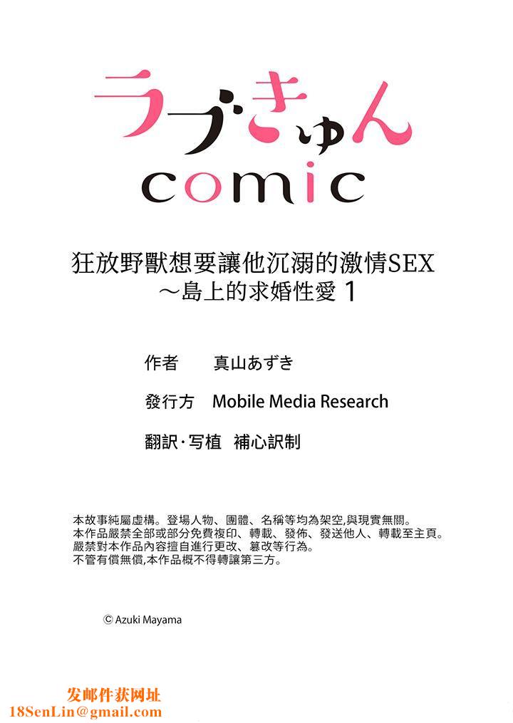 狂放野兽想要让他沈溺的激情SEX~岛上的求婚性爱第1话