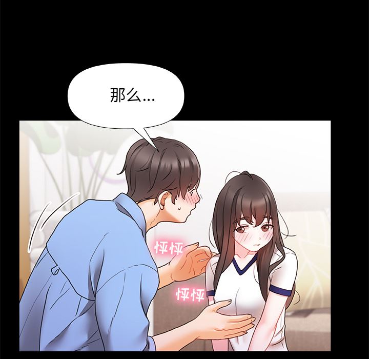 青涩的他们第1话