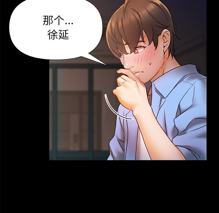 青涩的他们第2话