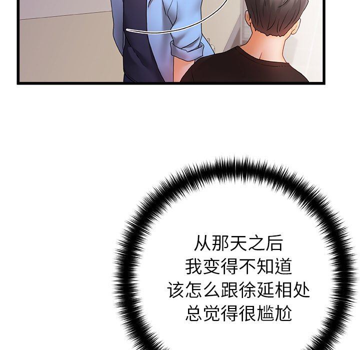 青涩的他们第3话
