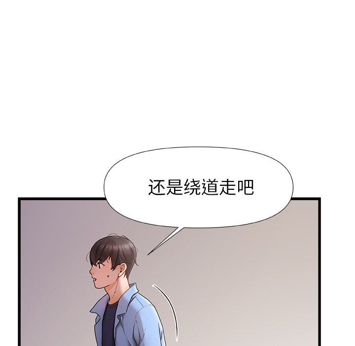 青涩的他们第3话