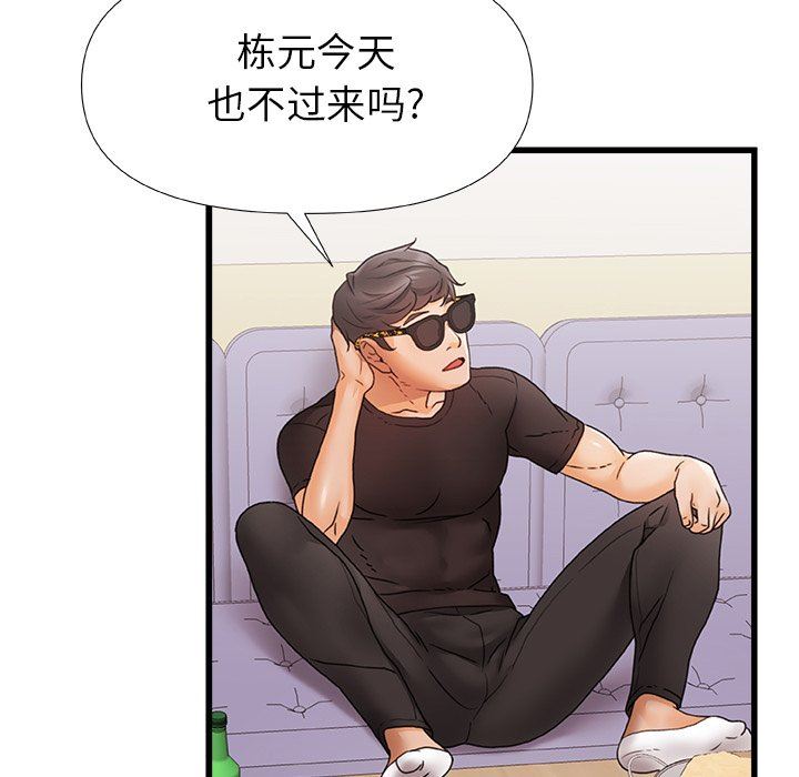 青涩的他们第3话