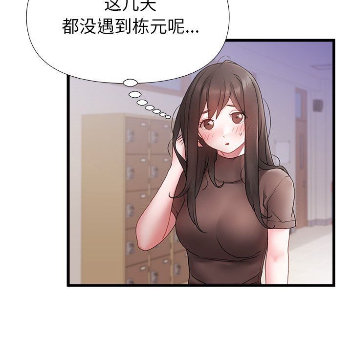 青涩的他们第3话
