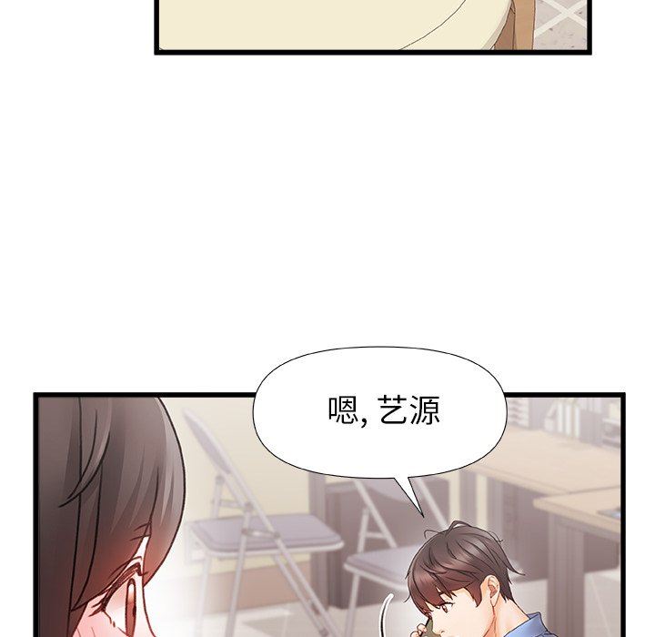 青涩的他们第3话