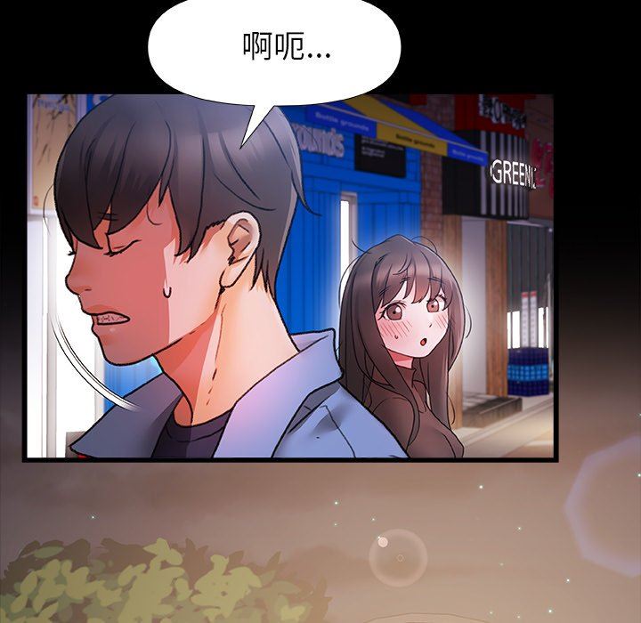 青涩的他们第3话