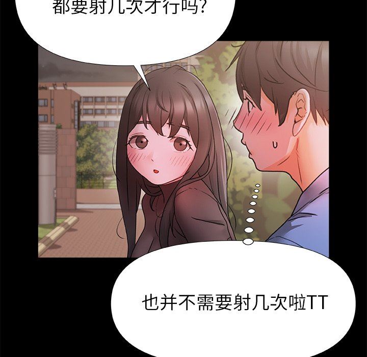青涩的他们第3话