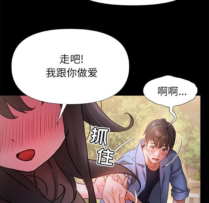 青涩的他们第3话