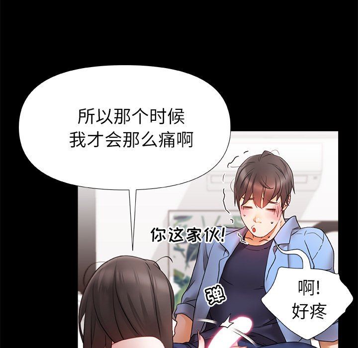 青涩的他们第3话