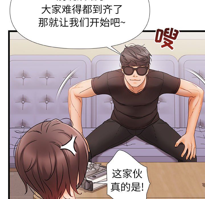 青涩的他们第5话