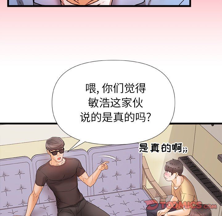 青涩的他们第5话