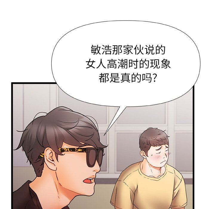 青涩的他们第5话