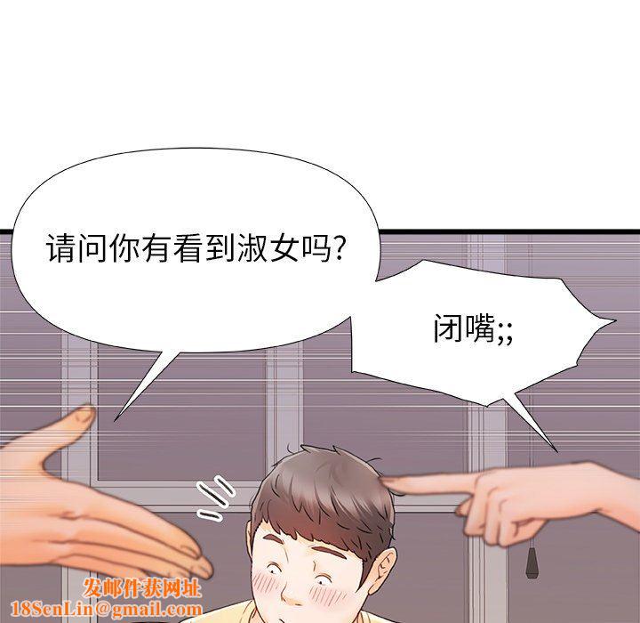 青涩的他们第9话