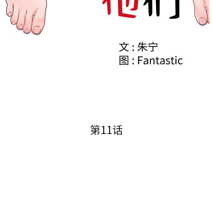 青涩的他们第11话