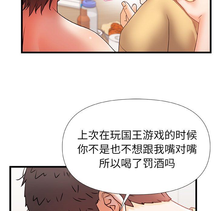 青涩的他们第11话