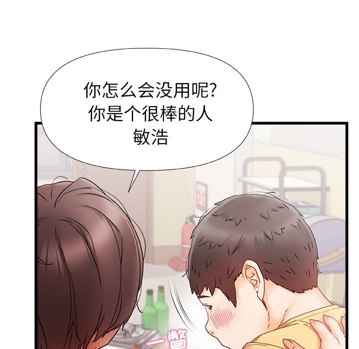 青涩的他们第11话