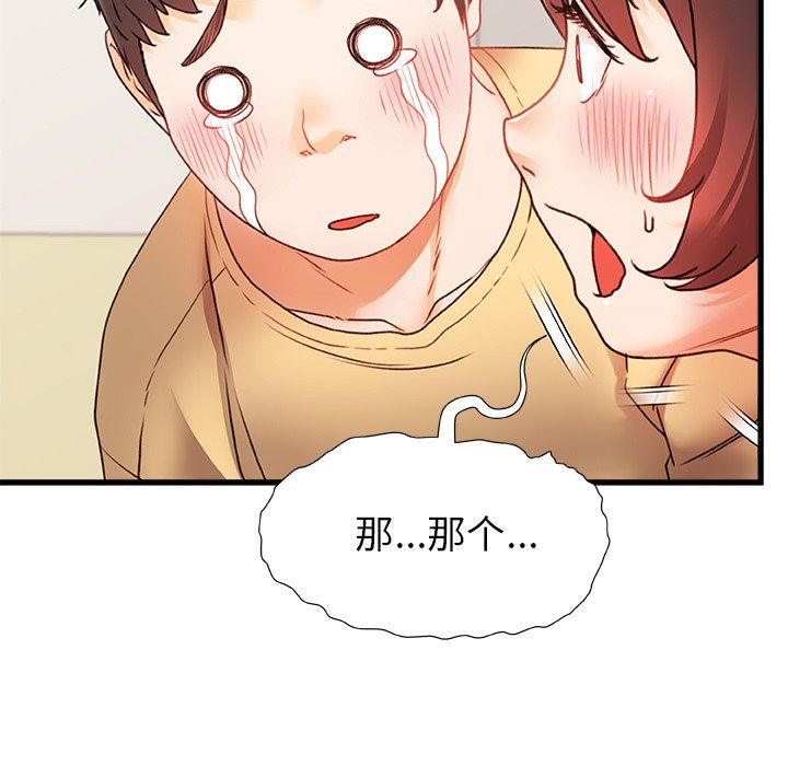 青涩的他们第11话