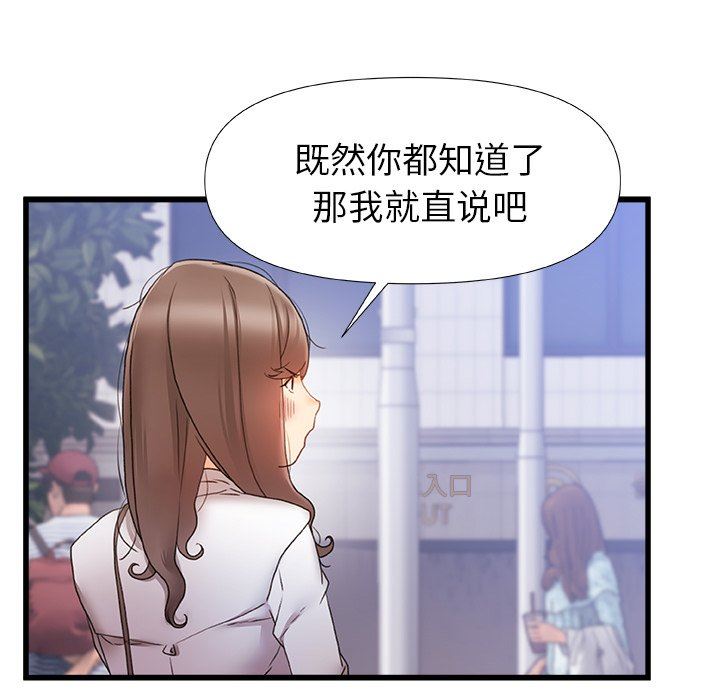 青涩的他们第11话