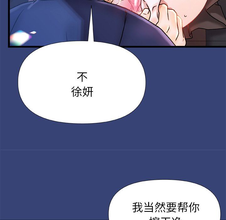 青涩的他们第15话