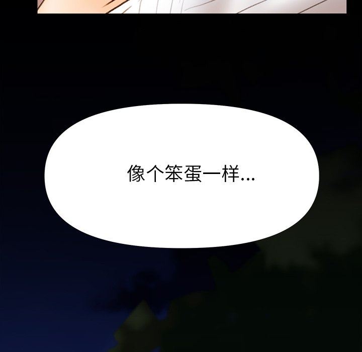 青涩的他们第15话