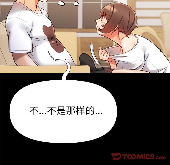 青涩的他们第18话