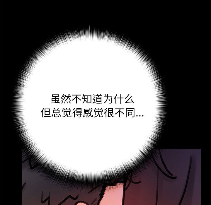 青涩的他们第18话