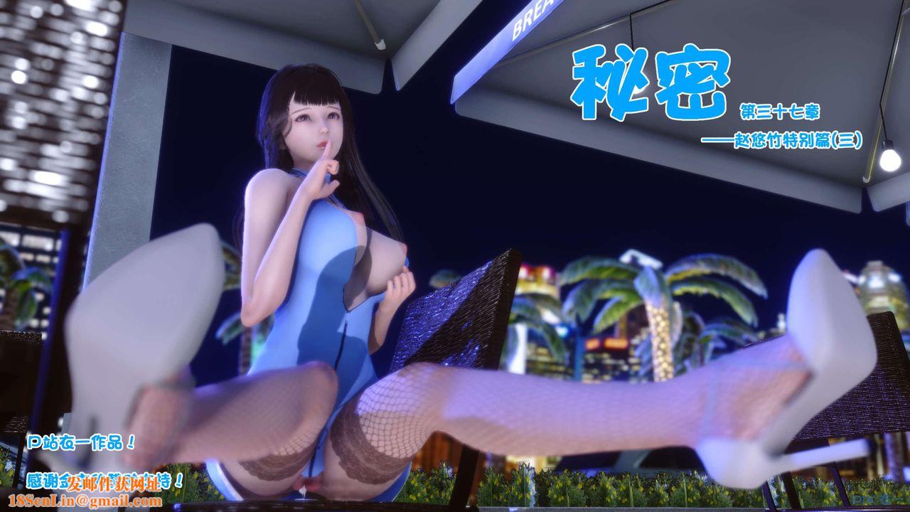 [3D]秘密高清无码版第98话