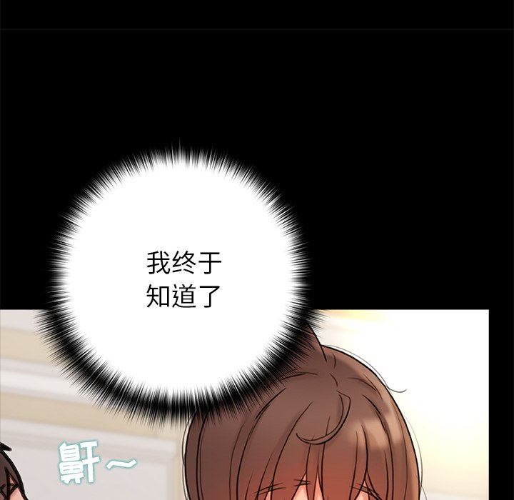 青涩的他们第18话