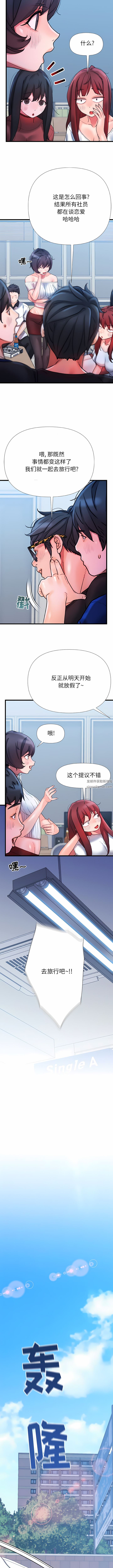 青涩的他们第19话