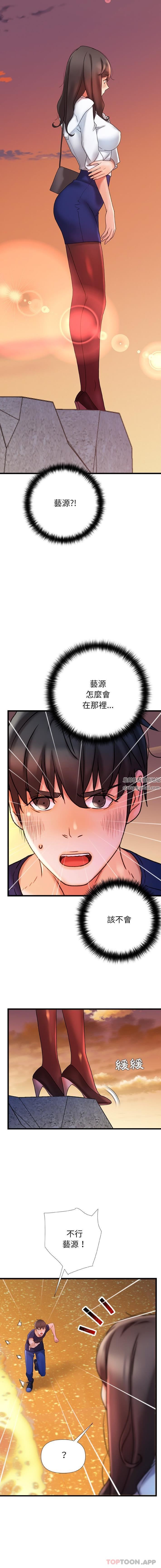 青涩的他们第20话