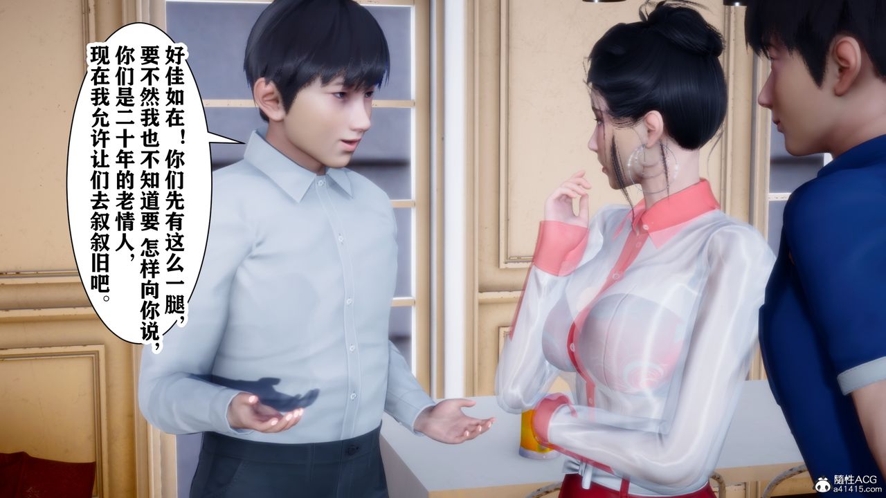 [3D]交换妻子第03话