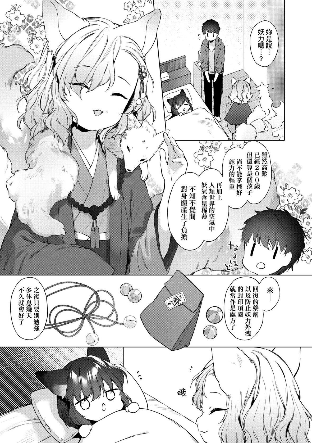 [武藤まと]うつし世とおさなづま｜娑婆现世的娇小狐妻[未来数位][DL版][武藤まと]うつし世とおさなづま｜娑婆现世的娇小狐妻[未来数位][DL版]