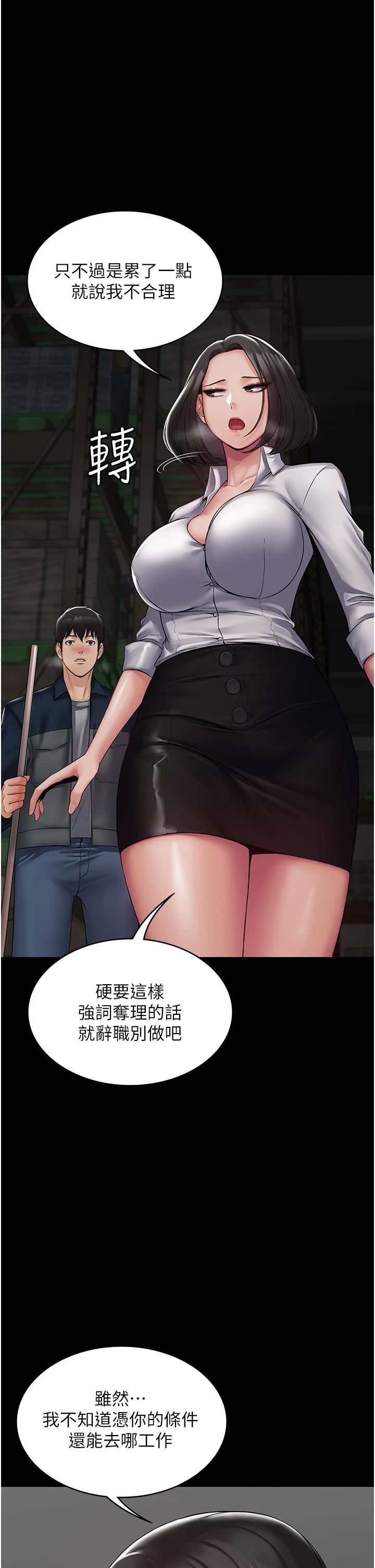 PUA完全攻略第1话-成天欺压我的女上司